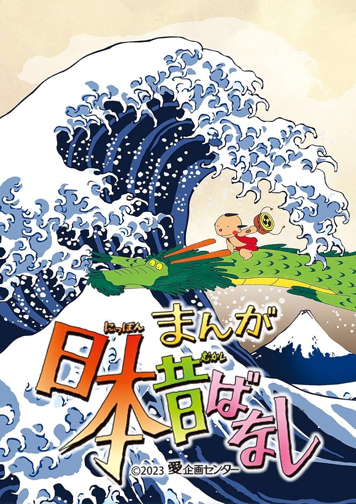 Amazon.co.jp: 『まんが日本昔ばなし』4 DVD : 市原悦子, 常田